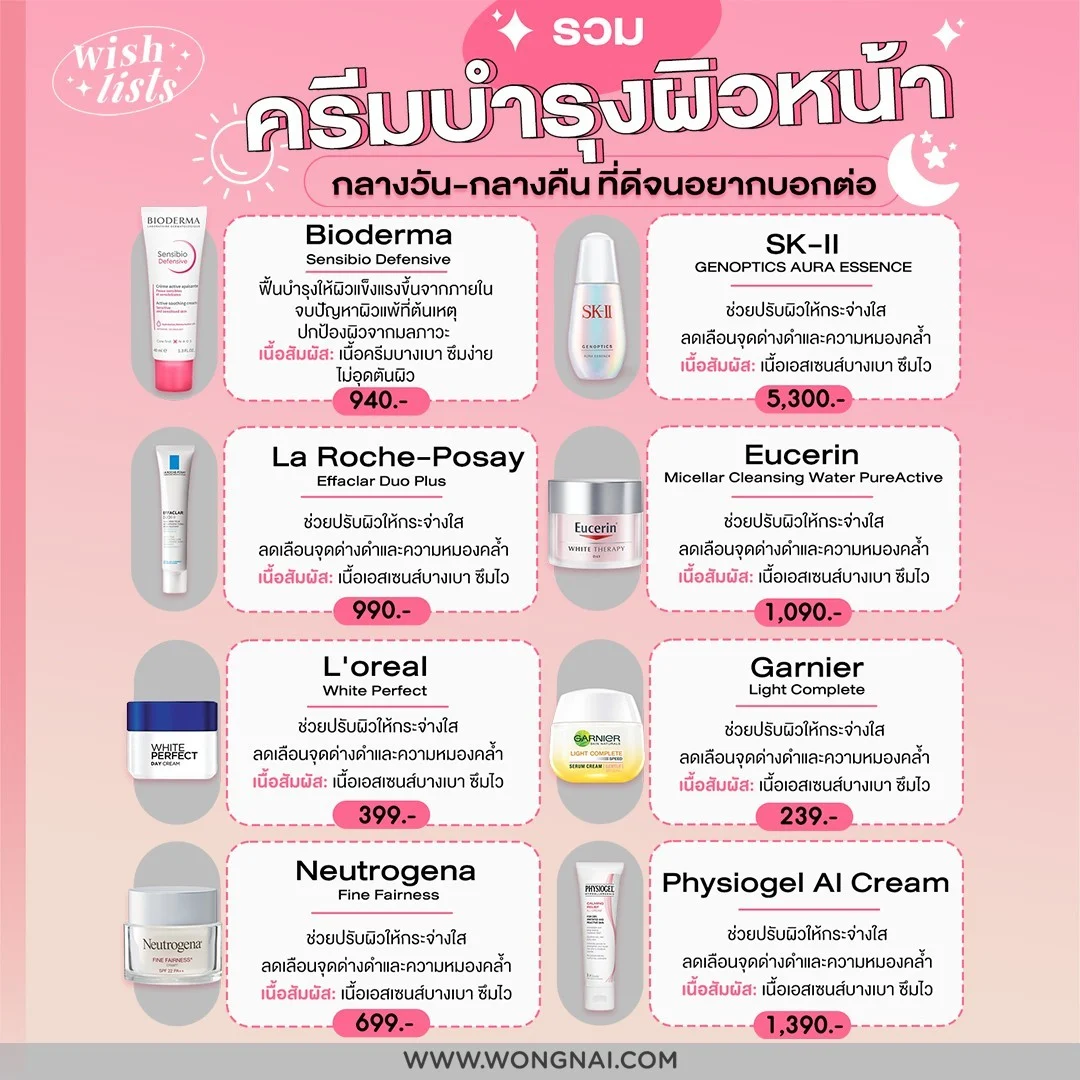 ครีมบำรุง